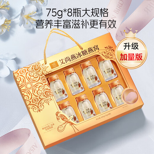 艾尚燕即食燕窝礼盒 孕妇营养品女性补品 高端送礼送父母长辈生日礼物 【轻奢礼盒】滋补搭档·75g*8瓶