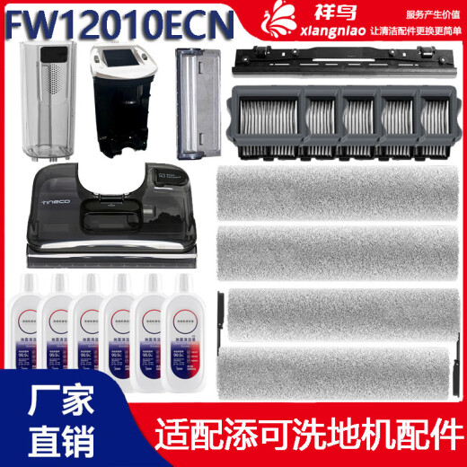 添可FW12010ECN洗地机配件主滚刷盖板刮条12040滚筒耗材过滤网芯 滚刷2个（不带手柄）+滤网3个+清