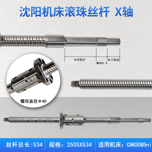 Shenyang CNC machine tool lathe screw CAK4085 5085 50135 6150 63135 Ball screw 5012-1866 CAK6360 Z axis