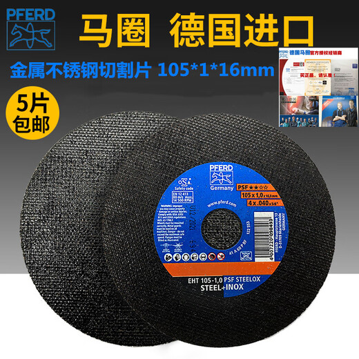 Maquan PFERD Maquan cutting disc 105 metal stainless steel cutting disc angle grinder grinding wheel nuclear power shipyard 105*1*16mm (1 box of 25 pieces)
