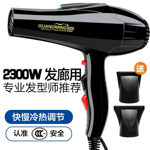 
Blow Fox Guangming Hair Dryer RCT9930 High Power 2300w Hot and Hot Air Household Hair Salon Barber Shop Constant Temperature Hair Dryer Guangming 2200W Hot and Hot Air 5800