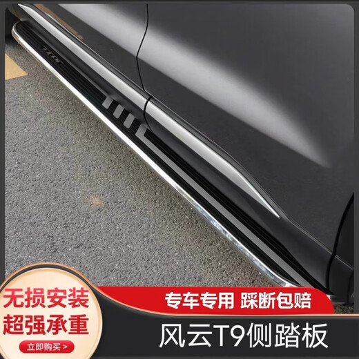 Suitable for Chery Fengyun T9 foot pedals original special car pedals Fengyun T9 foot pedals modified side pedals to black version paired x without lights x Chery Fengyun