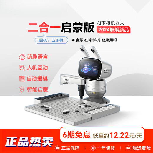 元萝卜SenseRobot元萝卜围棋机器人   AI下棋学练机器人 围棋  五子棋二合一3-12岁 启蒙 学棋 陪练 对弈 AI教 围棋野狐版