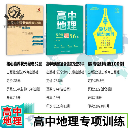 678 Geographie Studio-Chefredakteur von Ding Shuai High School Geographie Micro Special Selection 100 umfassende Fragen für umfassende Fragen 56 Vorlesungen Kernkompetenz Top Scholar Geheimpapiere 52 Sätze von 2 umfassenden Fragenmethoden für umfassende Fragen + 52 Sätze von Kernkompetenz-Geheimpapieren Geheimpapiere