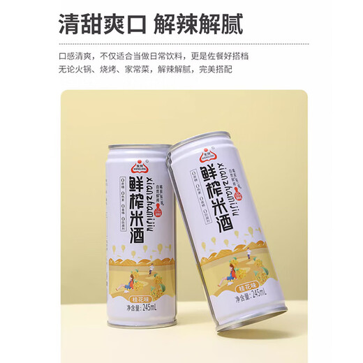 生龙鲜榨米酒桂花味245ml*4瓶装桂花酒酿清米酒糯米酒低度甜酒醪糟汁