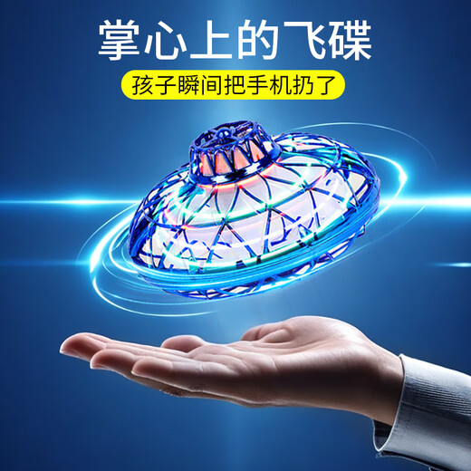 UFO智能感应四轴飞行器儿童玩具男感应无人机悬浮旋转飞碟黑科技 月雅蓝/新型/N多玩法/炫技