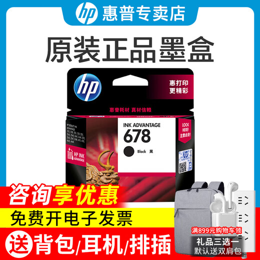 HP (HP) original 678 ink cartridge black color applicable to 2648 4648 4518 3548 1518 1018 2548 printer black 678 ink cartridge single