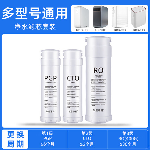 华启净科适配沁园净水器滤芯小白鲸/小净灵/小水钻/小新系列滤芯套餐KRL2003/3003/3933/3953/RO反渗透滤芯 3913/5003/6903/6913【全套滤芯】