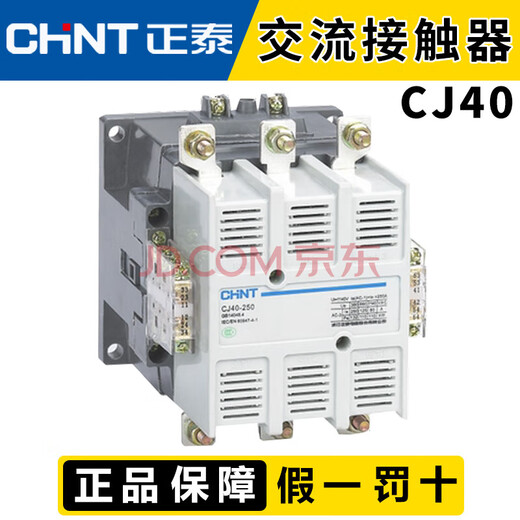 Контактор переменного тока Chint 220 В 380 В CJ40-125 160 200 250 400 500 630 CJ40-200 CJ40-63 220 В