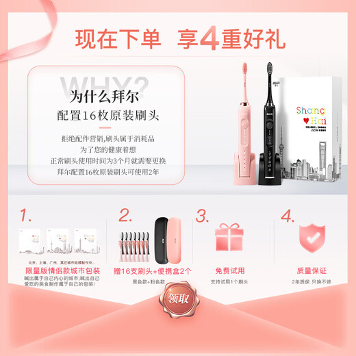 Bayer (BAIR)X1 electric toothbrush couple style set 2 packs adult voice wave sweeping charging style vibrating soft bristle automatic toothbrush for men gift box couple set 2 packs [16 brush head + portable box]