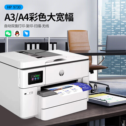 HP A3 Color Ink Jet Impresora 9730 Copia A4 de doble cara automática y escaneo de la oficina inalámbrica inalámbrica 9720 9720 A3A4 Impresión A4 Copia y escaneo + Actualización de la bandeja de papel única Estándar [Host + Chip Gran Cartucho de tinta 1 Conjunto]