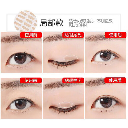 Jian Ying Shu 480 local anti-sagging mesh double eyelid patch, invisible, natural and non-warping, flesh-colored lace, light and thin