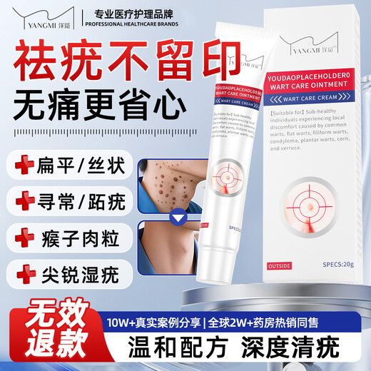 YANGMI wart removal ointment removes flat warts, filiform warts, and removes small fleshy particles on the neck. Salicylic acid wart removal ointment