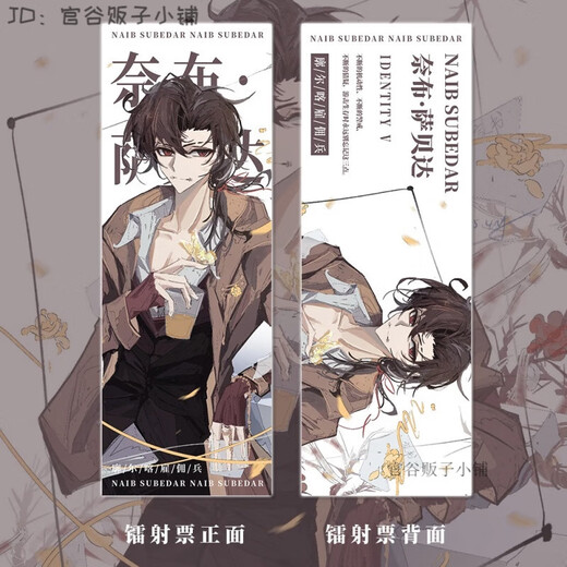 第五人格游戏周边红蝶小女孩伊塔库亚艾玛伍兹人物钥匙扣片镭射票 (691)奈布-萨贝达 一套六件【关注店铺当天发货】