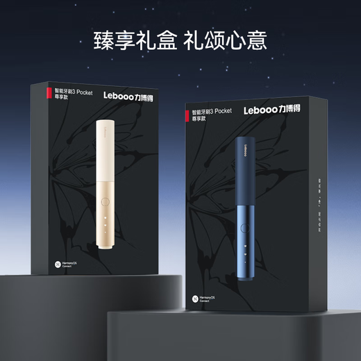华为智选力博得智能牙刷3 国家补贴 父亲节礼物 口红牙刷电动牙刷 消毒杀菌差旅便携Pocket尊享款极夜蓝