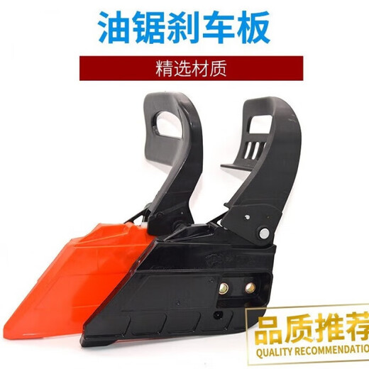 Chain saw brake assembly accessories Wuyang Honda gasoline saw universal brake bezel logging saw guide plate cover black brake plate