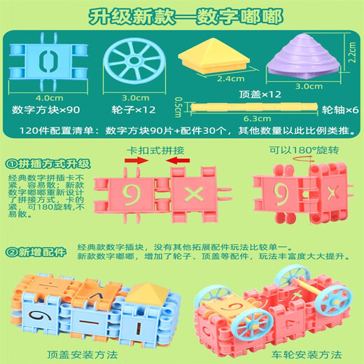 贝智鹿儿童方块数字积木拼装玩具男孩智力拼插2拼图6雪花片4女孩3岁 嘟嘟数字240件箱装