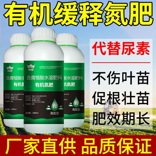 Organic slow-release liquid nitrogen liquid nitrogen fertilizer water-soluble fertilizer instead of top dressing for fruit trees, vegetables and corn agricultural general type nitrogen fertilizer * 1 + (amino acid + potassium dihydrogen phosphate) * 5
