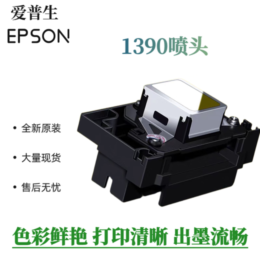EPSON R1390/L1800 Сопла в сопел.