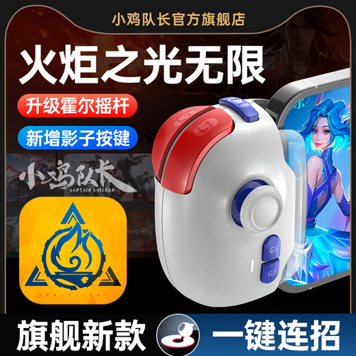 Captain Chicken's Torchlight Artifact Assisted One-click Combo Movement Mobile Game Peripheral Mobile Game Controller Android Tablet Universal New Magical Technique PRO Hall Rocker Mechanical Button Magical Technique PRO Newly Upgraded Hall Rocker