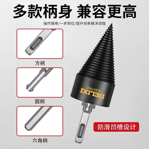 Delixi Electric household firewood splitting machine drill bit electric electric hammer super hard wood splitting cone sharp quenching flagship set 50mm + three kinds of posts