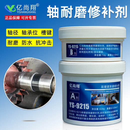 惠利得定制YS9215轴磨损修补剂轴承位耐磨修复剂金属轴头轴套修复胶水 深灰色500g套