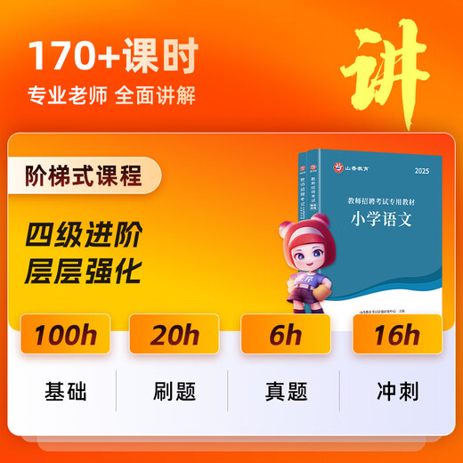 2025 Shanxiang Education Teacher Recruitment Examination Cours en ligne Version générale Sujet chinois Mathématiques Musique anglaise Sports Art 680 Système Essential Conférence Classe de conférence Sujet Professional Teaching Video Course (Promotion à demi-prix, vous pouvez apprendre jusqu'à la fin de l'année) (Version générale Chinois) Système Essential Clour Contes Middle School