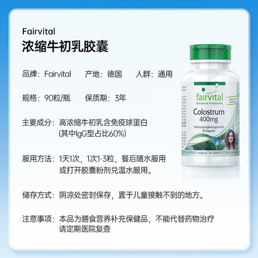 Fairvital进口牛初乳免疫球蛋白胶囊提高人体免疫力抵抗力男女成人老人儿童 1瓶 90粒装（买5赠1同款）增提免疫