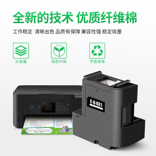 埃斯顿适用epson爱普生L6279维护箱L6178 L6198 L6468打印机04d1废墨垫废墨仓海绵 【2个装】L6279维护箱/升级芯片
