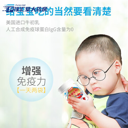 汤臣倍健牛初乳粉60袋小孩增强体质免疫力儿童蛋白质粉营养粉球好蛋白粉 牛初乳粉60袋 1罐【好日期】