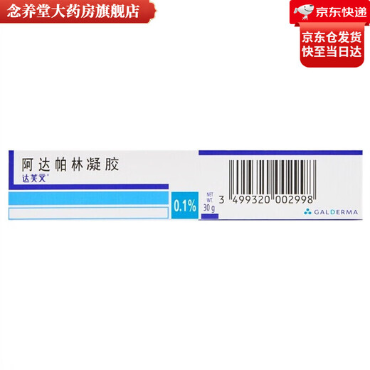 Gel d'adapaline différemment 0,1% * 30g * 1 pièce / boîte Ce produit convient aux papules d'acné et à 3 boîtes