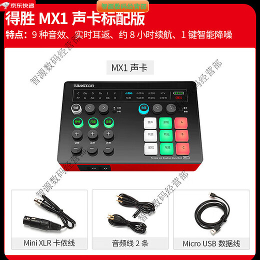 Takstar (TAKSTAR) MX1 sound card live broadcast equipment full set of microphones for mobile phones and computers universal K-song recording condenser microphone official package seventeen MX1 sound card + Takstar PC-K850 set (cantilever