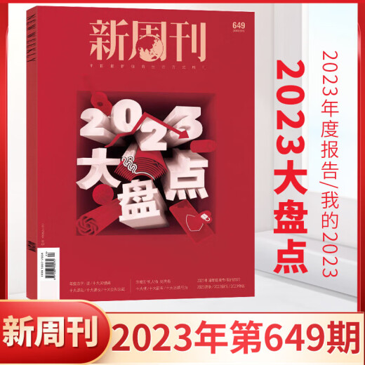 雷航正版图书 新周刊654期绝版金庸新周刊杂志 2024年3月新周刊金庸 正版全/半年订阅2023年大盘点种地吧内页 年度佳作 新4期2023年第650653期