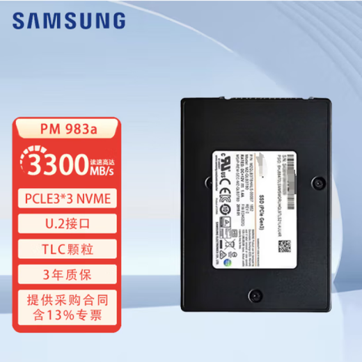 三星PM983A/PM983  U.2接口 企业级固态硬盘SSD NVME协议PCIE3.0 三星 PM983A-7.68TB