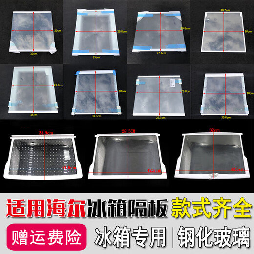 Suitable for Haier refrigerator partitions tempered glass partition rack layered BCD refrigerated frozen shelf No. 22 9906 refrigerated partitions