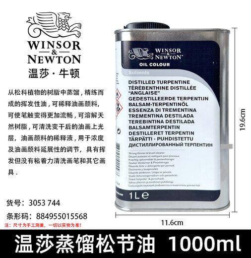 
Imported Windsor Newton Oil Painting Media Pen Washing Liquid Artist White Essential Oil Odorless Diluent Imported Turpentine Oil 757 Odorless Diluent: 1L Single Bottle