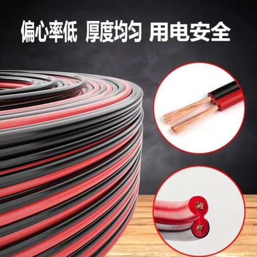 Lignes parallèles rouges et noires fil de haut-parleur de voiture fil de boîte à lumière publicitaire fil audio fil lumineux cordon d'alimentation fil souple à 2 conducteurs ménage noir et rouge 2*1 carré 100 mètres