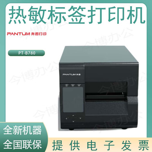 Pantum Pt-D162/D160B/L270/B780/D160/L288/L388/B688/B680 Thermischer Drucker PT-B780 Thermischer Drucker Neuem Standard