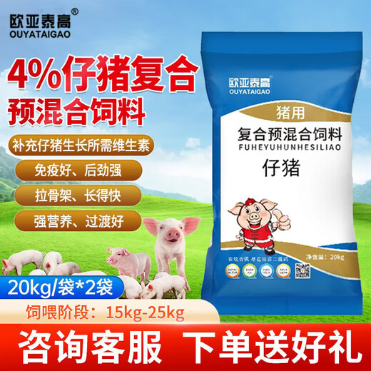 Ouyataigao 4% piglet compound premixed feed piglet fattening calcium powder growth fast skeleton pig feed 20Kg/bag 2 bags 4% piglet compound premixed feed