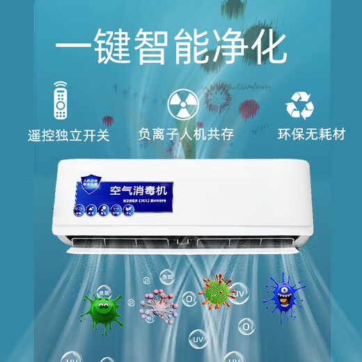 Aijenu wall-mounted ozone generator ultraviolet negative ion air purification public toilet deodorization sterilization and disinfection machine intelligent remote control ultraviolet + negative ion + single tube