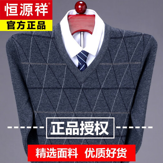 恒源祥羊毛衫男士加厚鸡心毛衣冬季中老年人V领打底针织衫爸爸装 (6625)酒红色 175/XL135-155斤