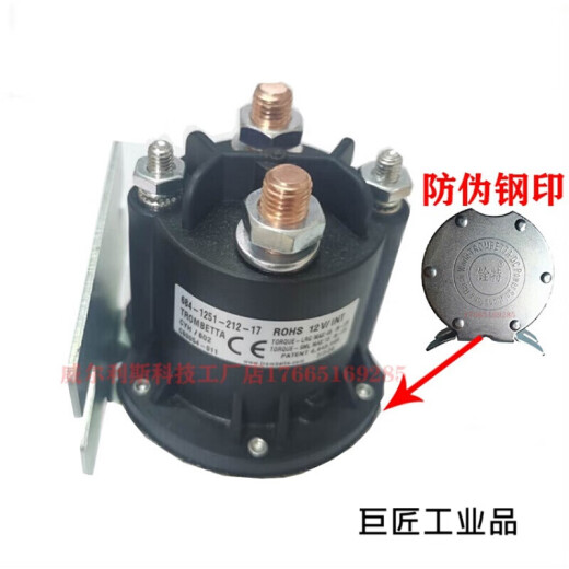 12V24V电动叉车汽车尾板油泵启动开关继电器接触器684约巢 684-1251-212-09国产