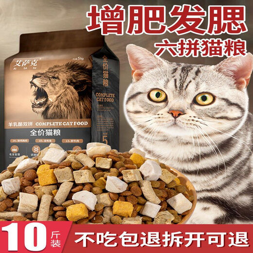 Isaac (Issac) cat food freeze-dried cat food 8 Jin Jin equals 0.5 kg 10 Jin Jin equals 0.5 kg Packed into a cat full price 5kg kitten raw bone and meat nutrition fattening hair cheek large bag 10 Jin Jin equals 0.5 kg packed Feta cheese granulated double cat food