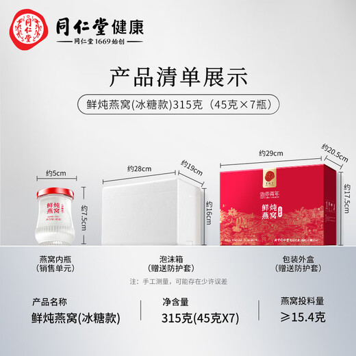 同仁堂北京同仁堂鲜炖燕窝礼盒即食燕窝低糖孕妇滋补营养礼品端午节礼物 【周套餐45g*7瓶】冰糖款