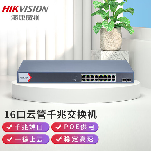 海康威视（HIKVISION）网络交换机 云管千兆高功率光口PoE交换机 16口24口监控交换机 金属外壳 高速稳定DS-3E1518P-E/Q 1518P-E/Q云管千兆【16个PoE+2光口】