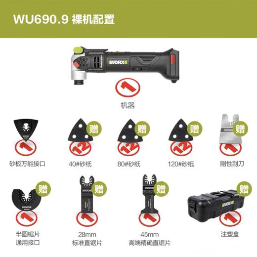 威克士WU690无刷锂电多功能机万用宝切割机打磨机抛光机工具电池 WU690裸机