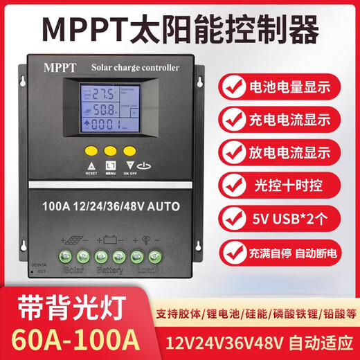 MPPT solar controller 12V24V36V48V rechargeable lithium battery MPPT60V72V96V universal type 60A