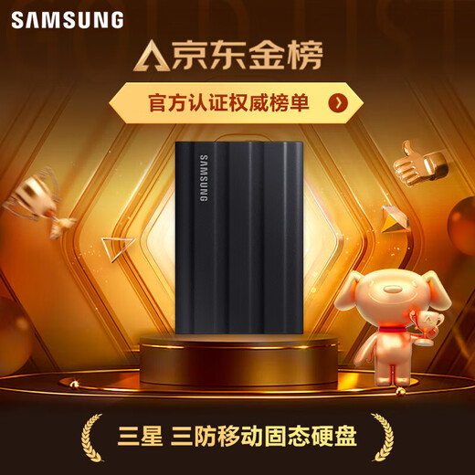 三星T7 移动固态硬盘 PSSD NVMe传输速度1050MB/s手机直连笔记本外接 T7 shield 暗夜黑 1TB