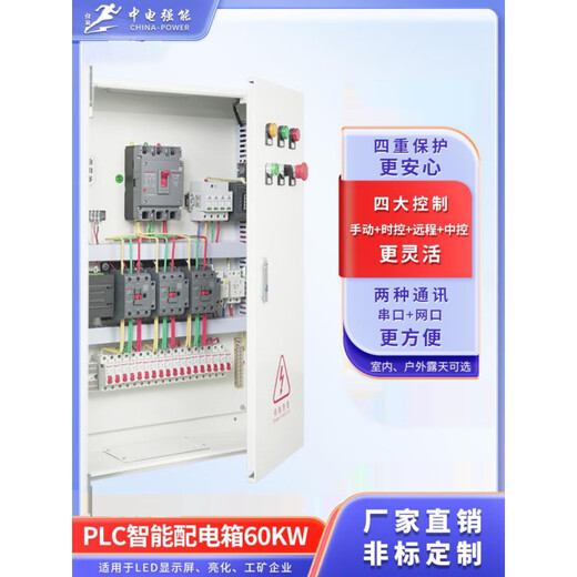 CLP Powerful LED Display Intelligent Distribution Box PLC Indoor and Outdoor Waterproof Large Screen Distribution Cabinet 60KW Central Control White Indoor 60KW 800x600x200mm_1mm