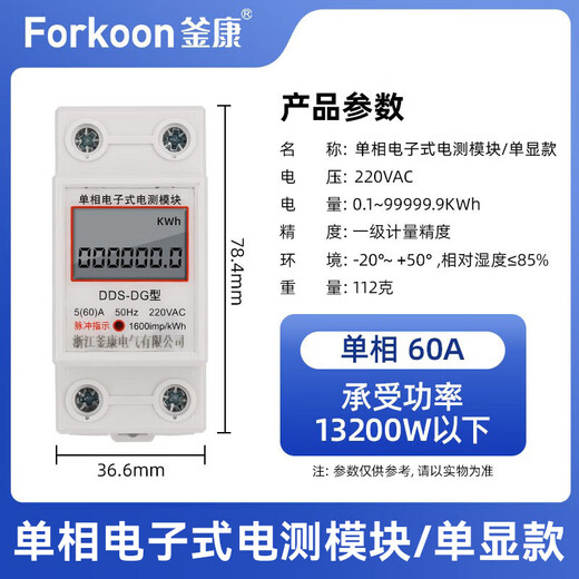 Fukang single-phase electricity meter mobile phone recharge Bluetooth 4G scan code smart electricity meter rental house household electricity meter single display 5 (60) A